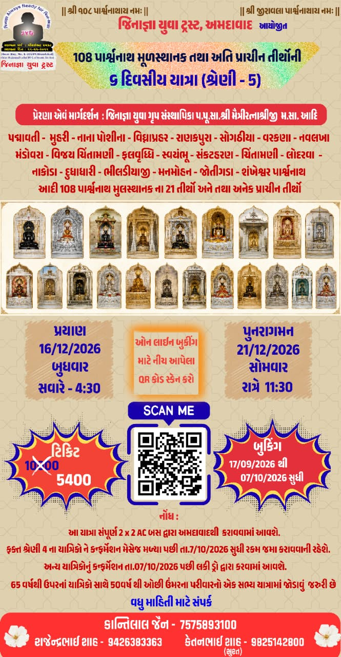 શ્રેણી - ૫ યાત્રા માહિતી